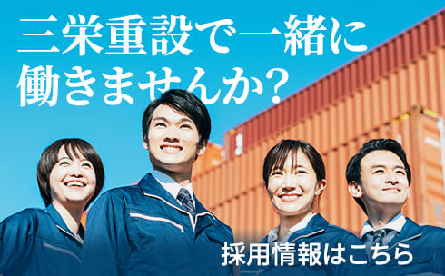 採用情報