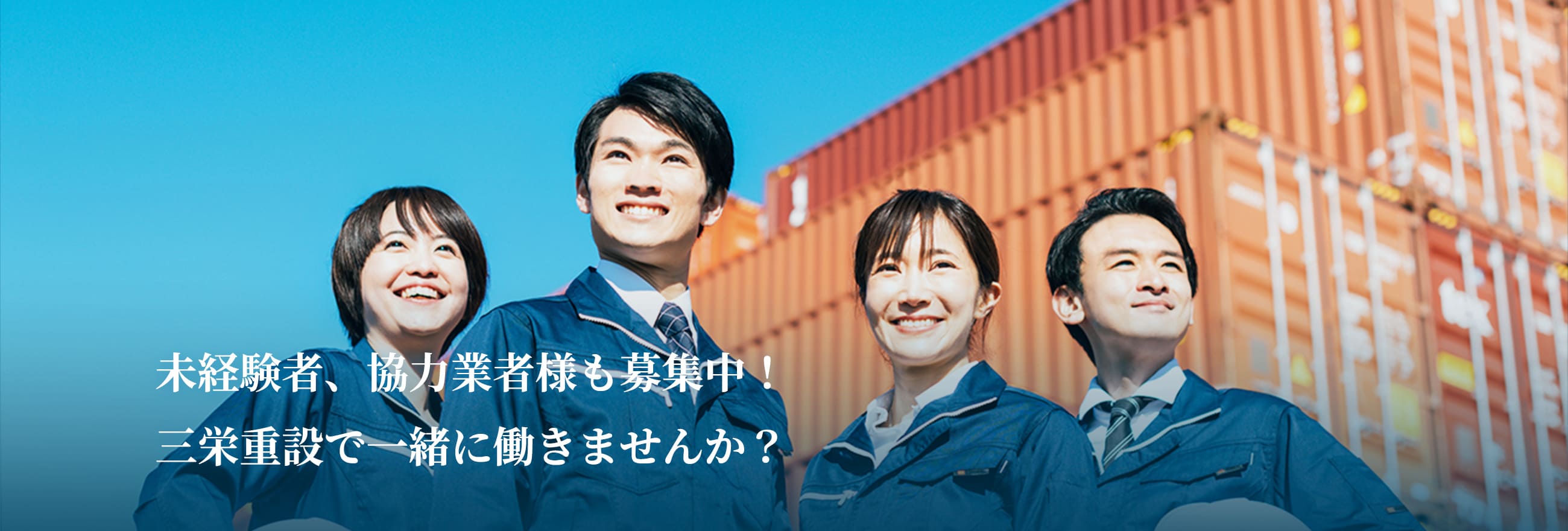 採用情報